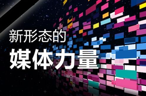 會議活動策劃如何通過運用媒體資源達到效果